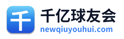 千亿球友会